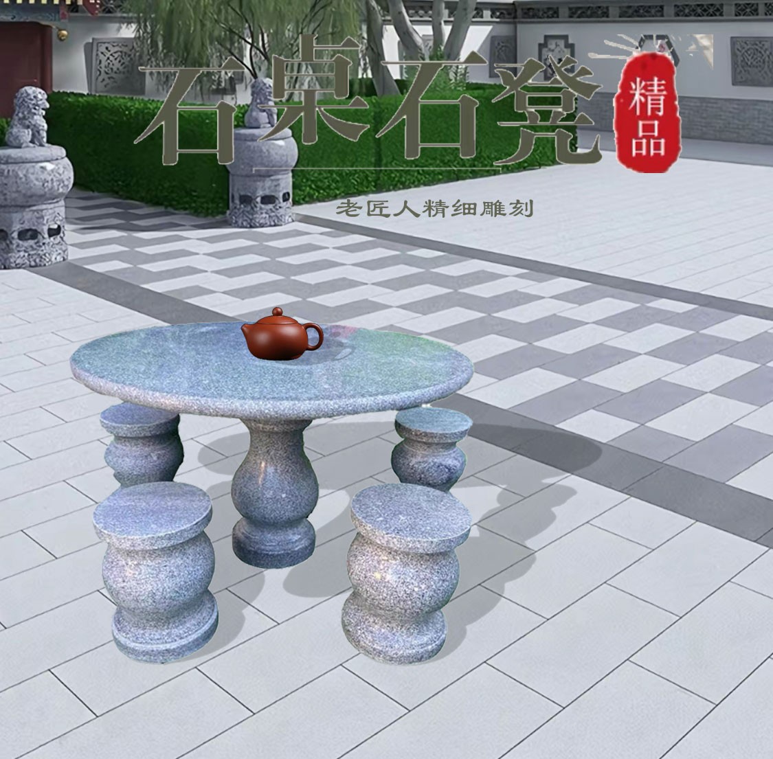 天然一套花岗岩庭院石材，精品，石桌石凳，家用石桌石凳庭院一套