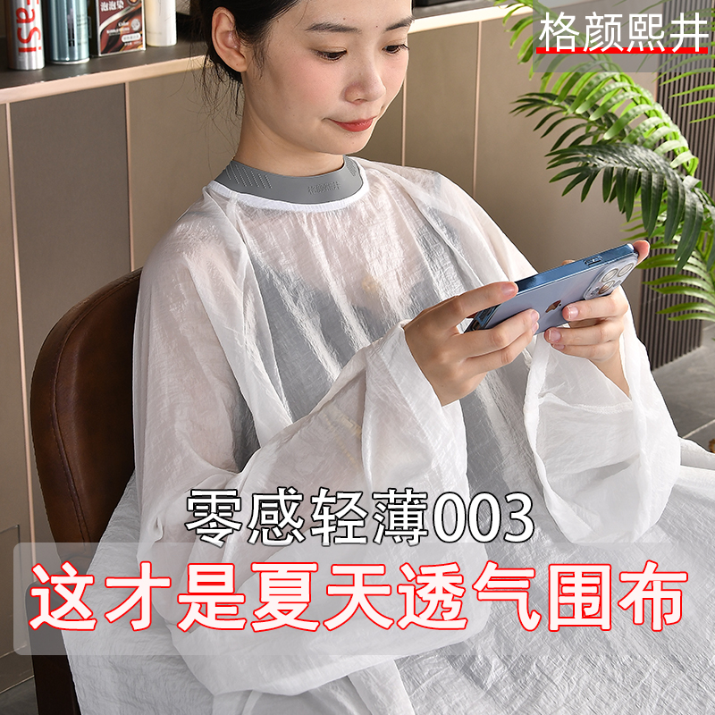 格颜熙井理发围布发廊专用高档美发剪发围布围裙夏季超薄款不粘发