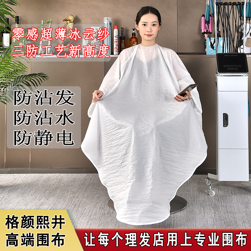 格颜熙井理发围布美发店高档定制不沾发剪发硅胶领围布发廊专用