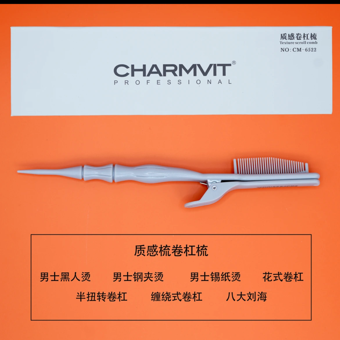 质感卷杠梳卷发挑染美发店工具用品理发店锡纸美发工具