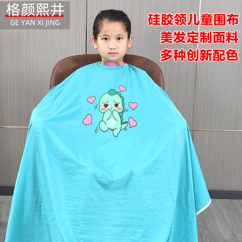 格颜熙井硅胶领理发围布儿童围布美发店剪发定制高端不沾发廊专用
