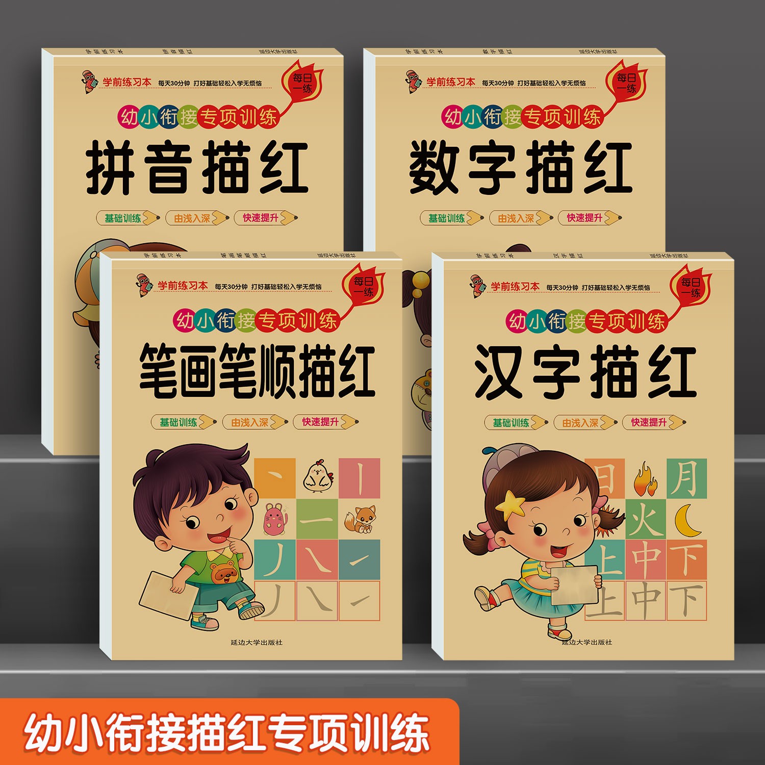 启蒙幼小衔接书写汉字数字拼音学前汉字描红本铅笔描红本书写趣味