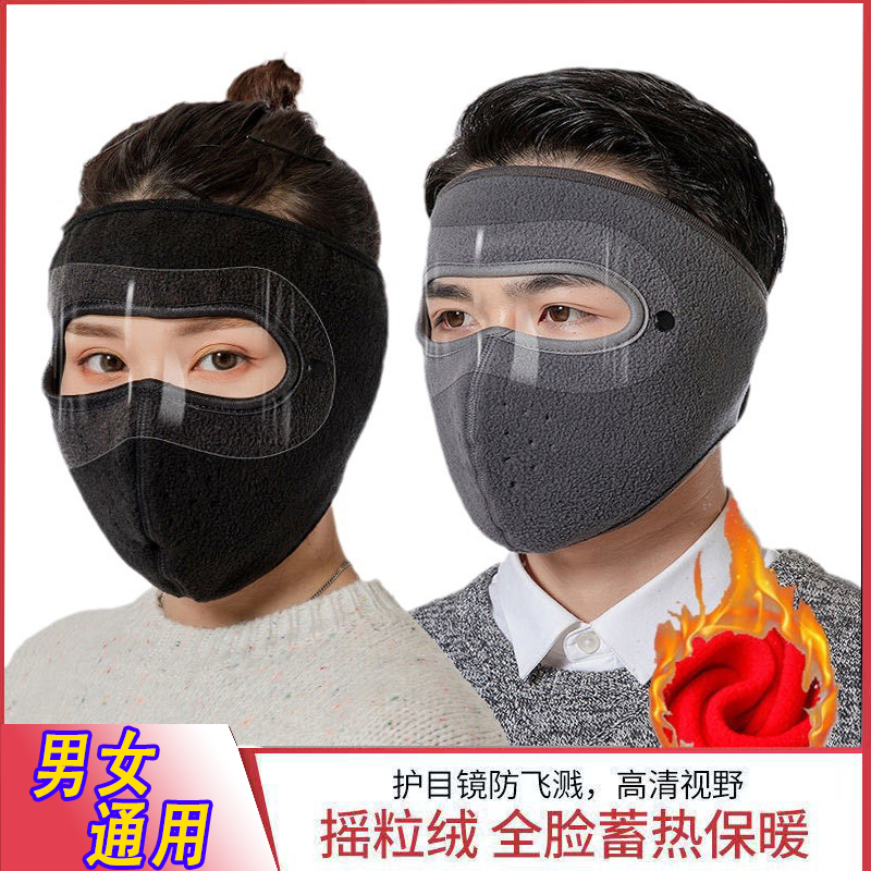 冬季保暖大面罩护目全脸防寒风加厚口罩男女户外骑行防尘护耳护脸