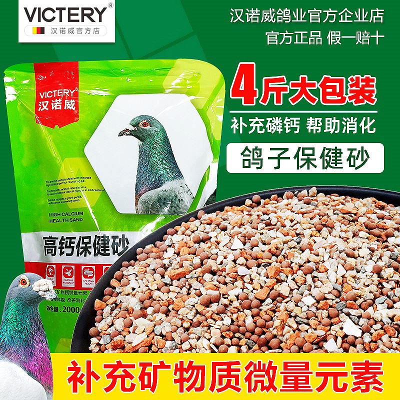 鸽子保健砂鸽专用颗粒保健沙帮助消化