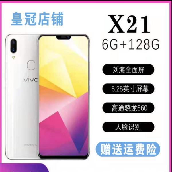 90新 VIVO 二手VIVO X21 全网通4G 运行6G机身64G 安卓智能手机