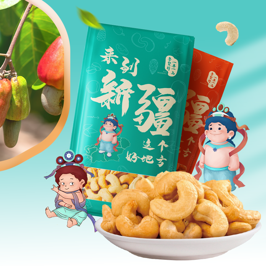 粤贸行一县一品 炭烧腰果3袋540g