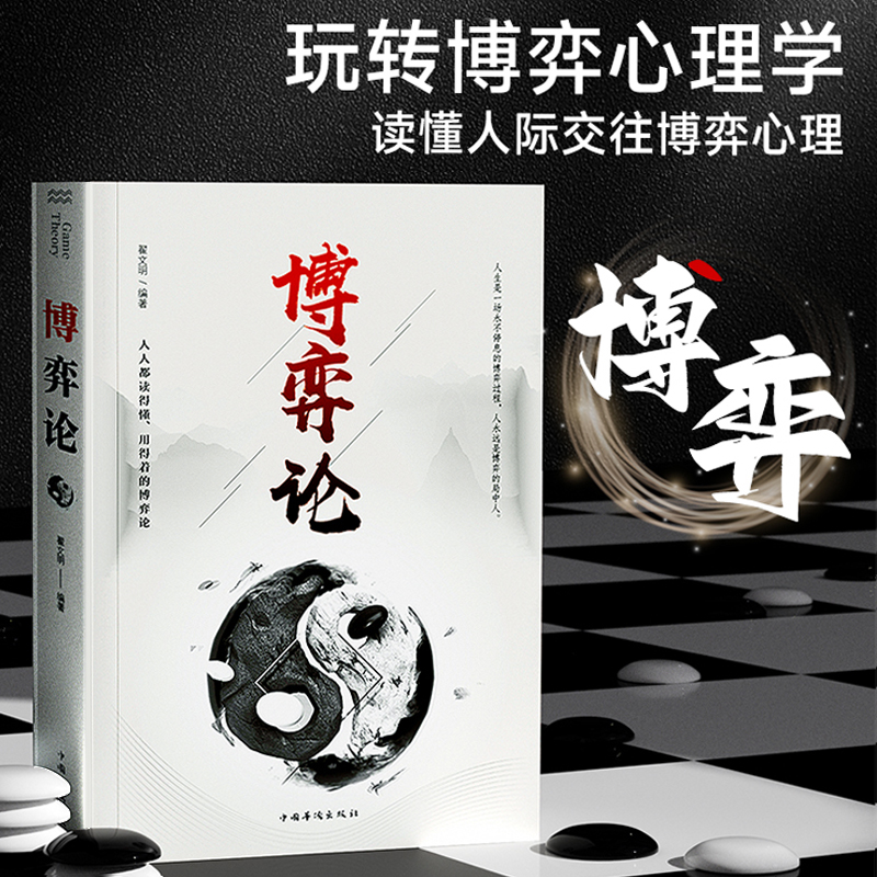 【玩转心理学】博弈论田忌赛马商业谈判人际交往博弈心理基础提升