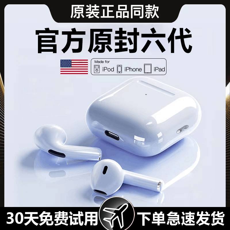 华强北官方六代耳机无线蓝牙运动高音质降噪正品原装适用苹果安卓