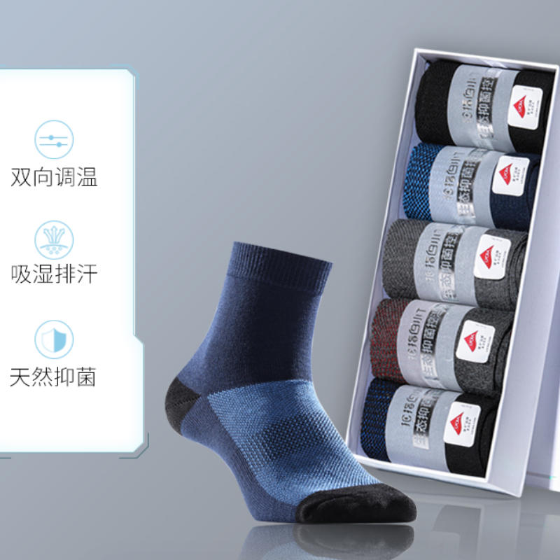 5双装袜子
