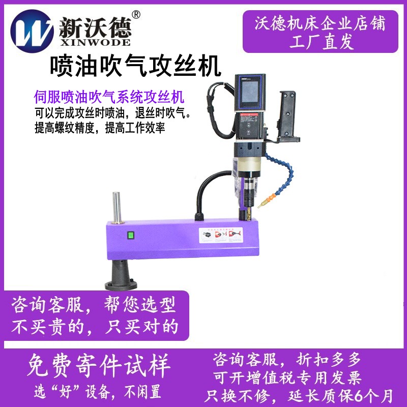 新沃德伺服电动攻丝机喷油吹气台式手持自动攻牙机万向摇臂套丝机