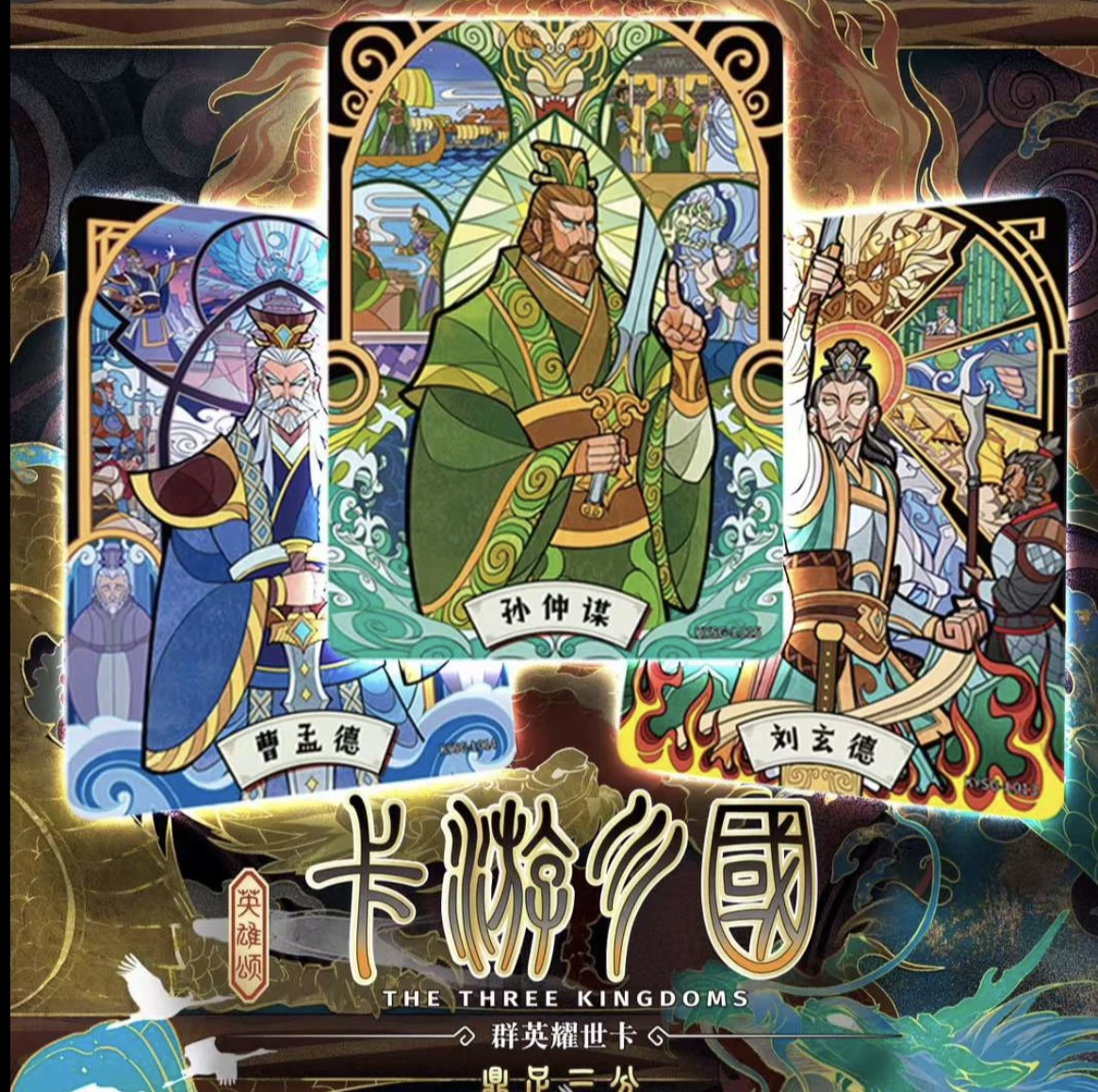 三国蜡笔小新射雕 新人福利