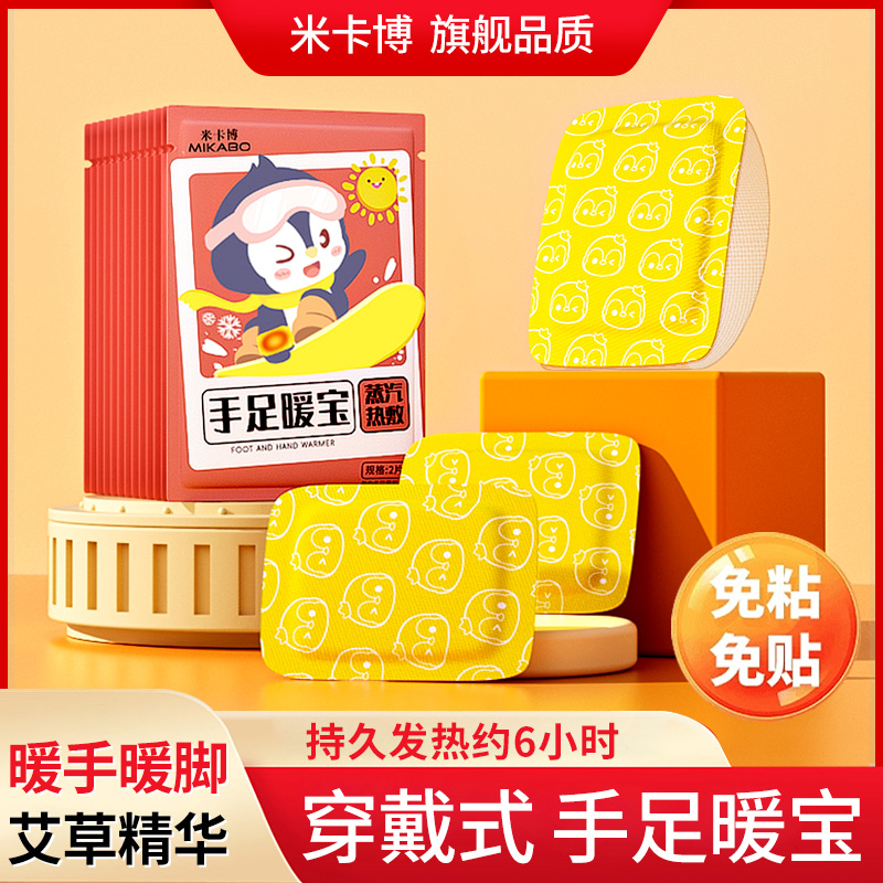 米卡博穿戴式暖手宝儿童成人艾草热敷暖脚学生便携式保暖手足暖宝