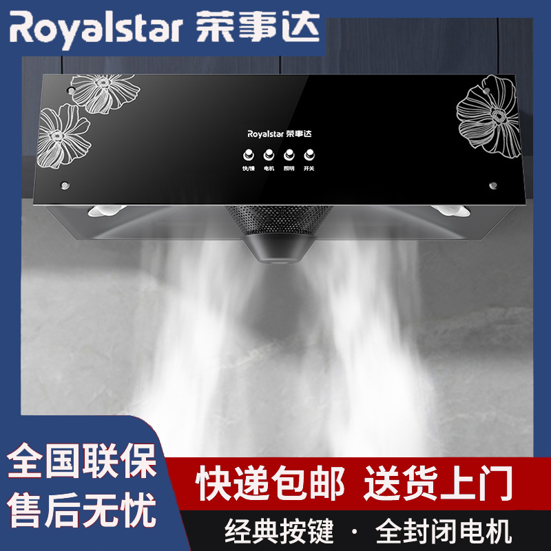 荣事达大吸力抽油烟机家用厨房经典机械按键抽中式小型脱排油烟机