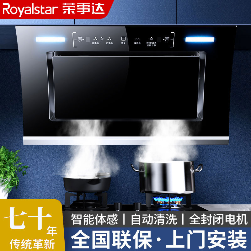 荣事达抽油烟机家用厨房侧吸式大吸力双电机小型壁挂式脱排油烟机