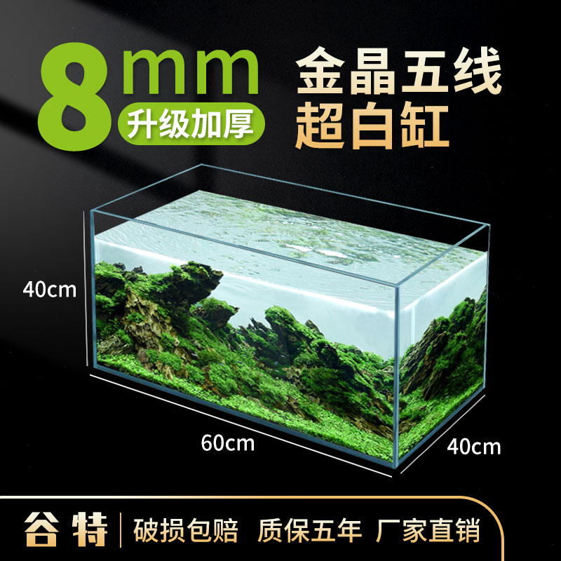 谷特长60宽40高40厚8毫米超白鱼缸金晶五线超白家用客厅裸缸定制