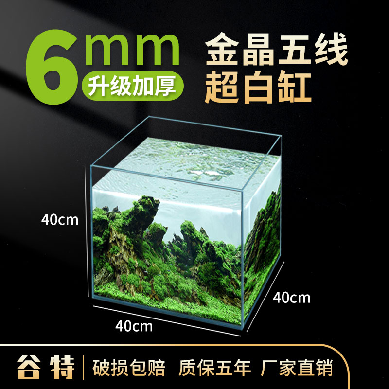 谷特长40宽40高40厚6毫米金晶五线超白鱼缸家用客厅裸缸定制鱼缸