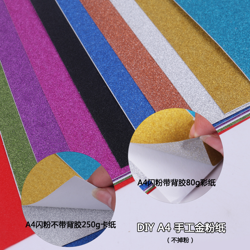 手工硬贴纸闪光彩色金色A4卡纸厚金粉闪粉闪亮银色彩色硬卡可贴