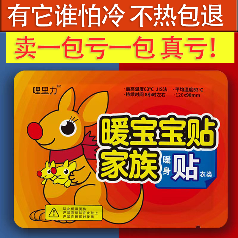 【富贵】暖宝宝包邮到手1片暖宝宝贴一包1片一单