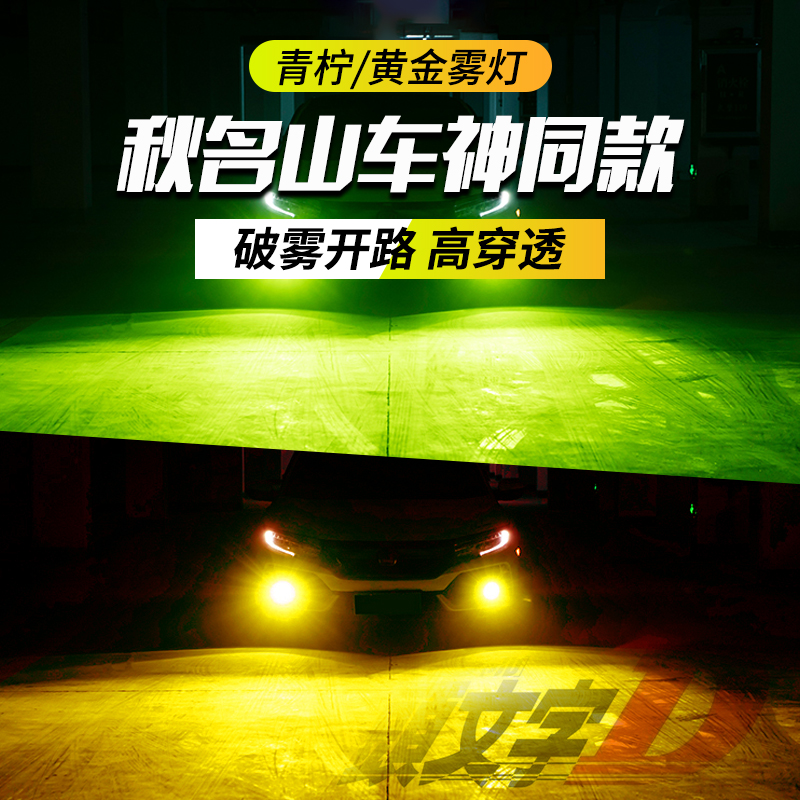 12V-24V超亮三色爆闪双激光强穿透汽车货车防雾大灯泡青柠黄金眼