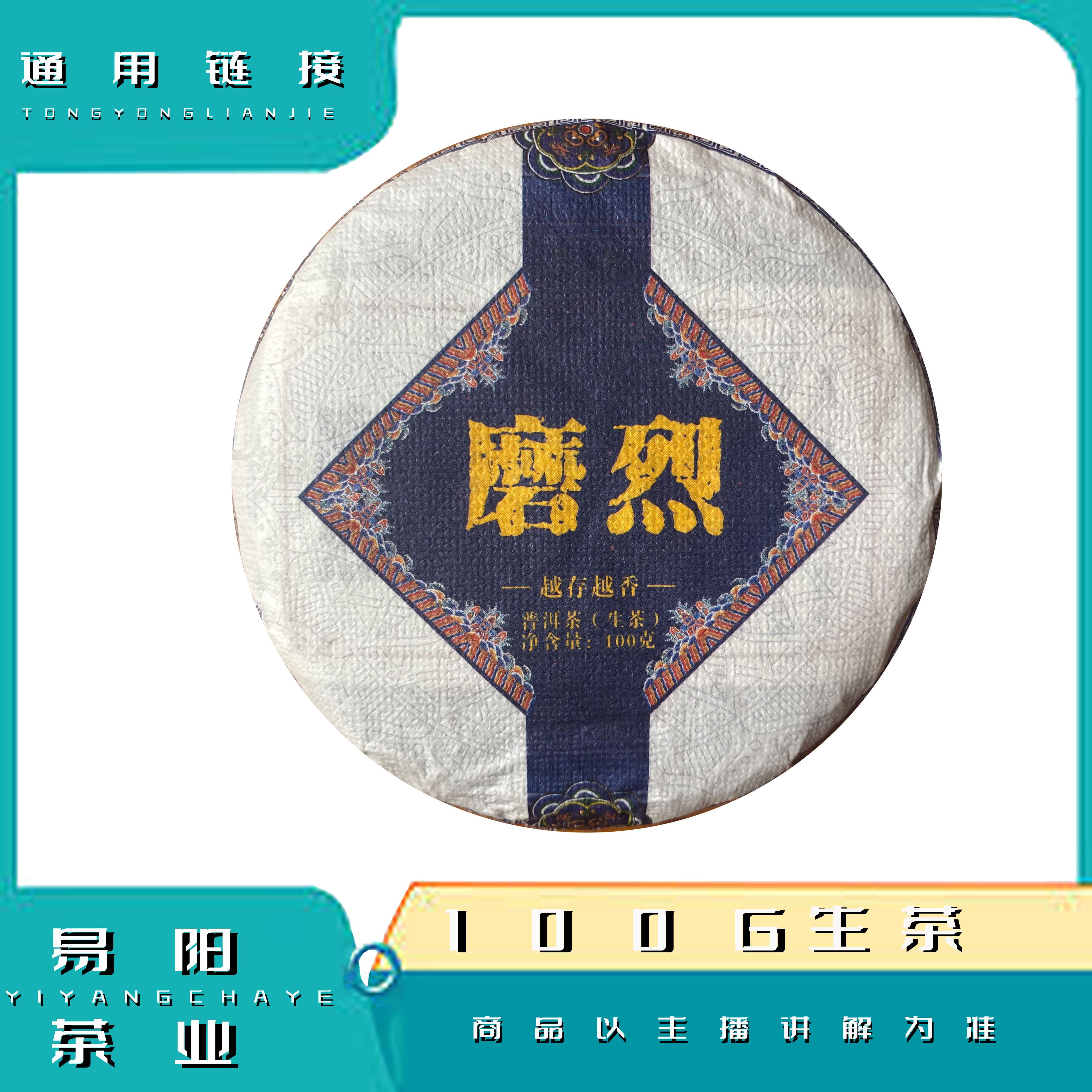 勐库老树茶厂 磨烈 100g生茶 精选原料 饼茶 2023年  普洱生茶