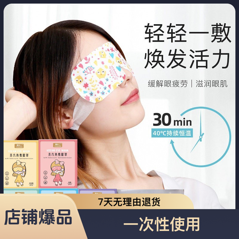 颜小二蒸汽热敷眼罩缓解艾草无香恒温一次性舒缓眼部润眼