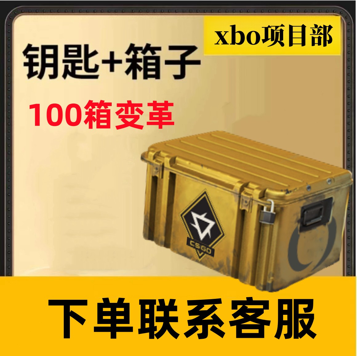 CS GO 箱积分赛 变革-（钥匙+箱子）