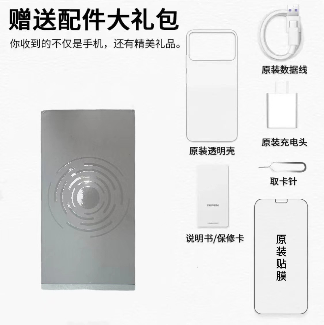 配件大礼包
