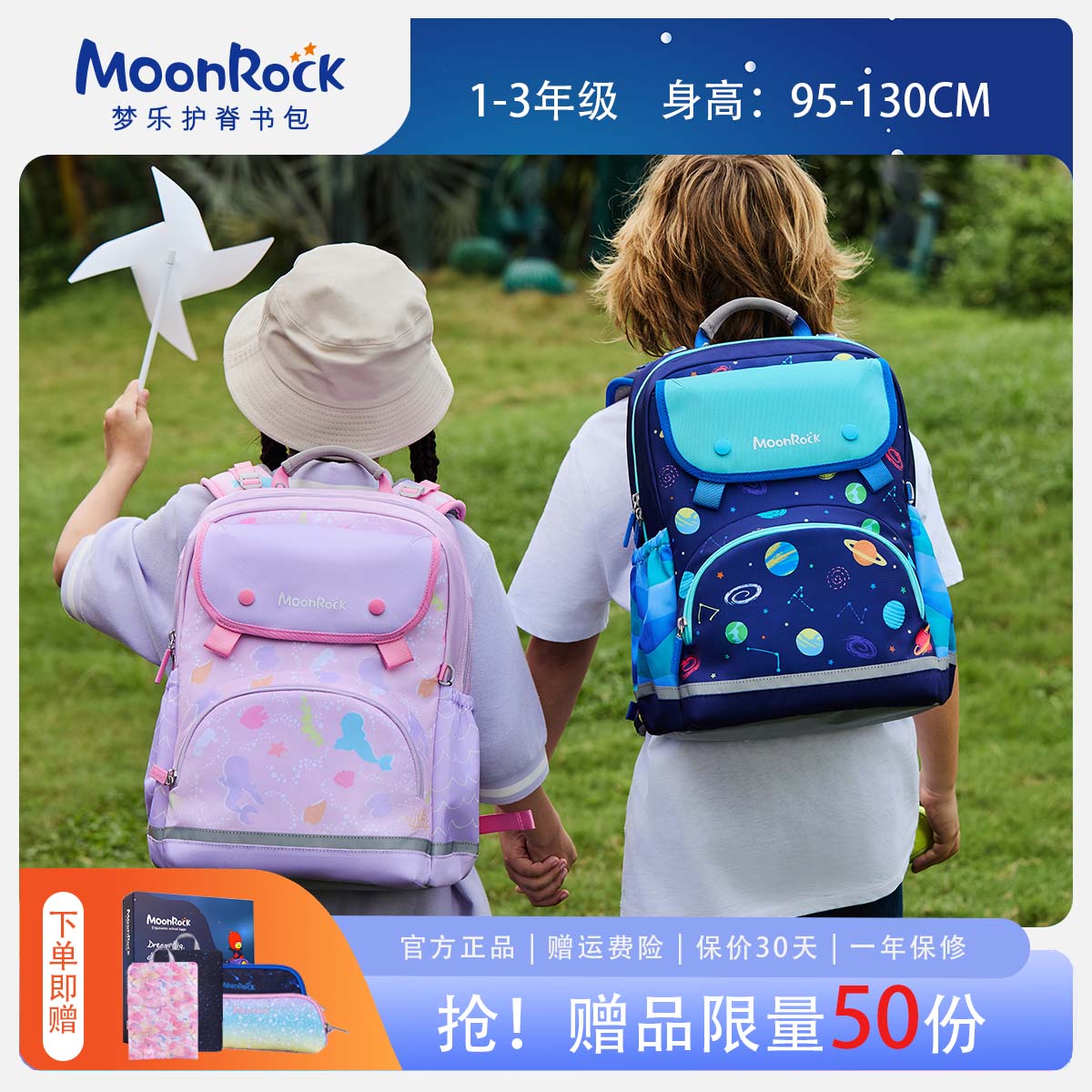 MoonRock/梦乐儿童书包小学生女男一年级轻便护脊减负双肩书包