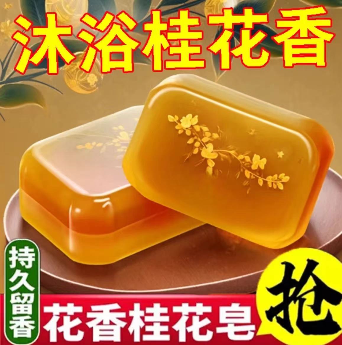 桂花手工皂男女沐浴通用桂花香洗澡洗脸二合一全身留香桂花精油皂