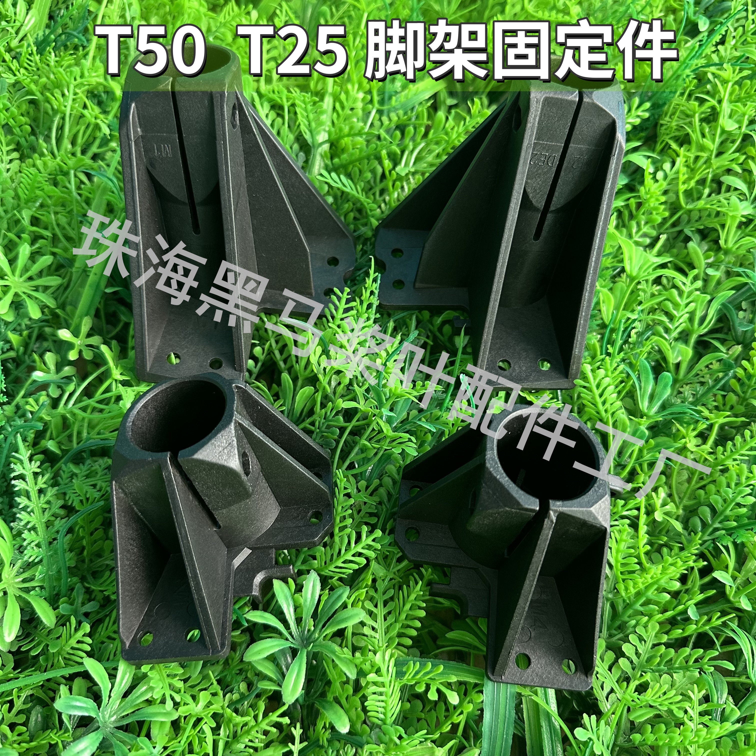 通用T50 T25 T25P脚架固定件对应机臂M1 M2 M3 M4植保无人机配件