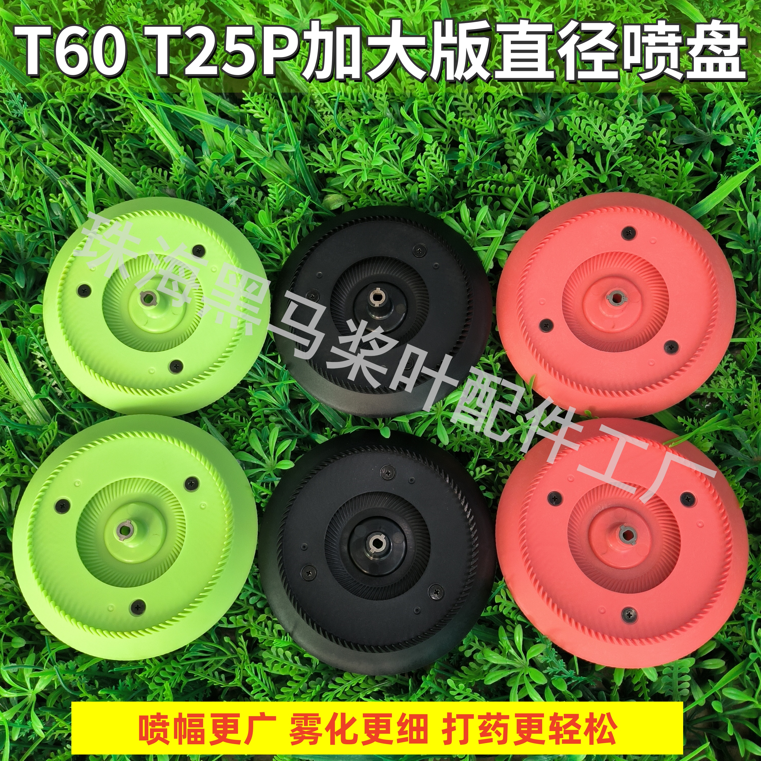 通用型T60 T50T40加大版直径11.8cm喷盘植保无人机打药无忧大喷幅