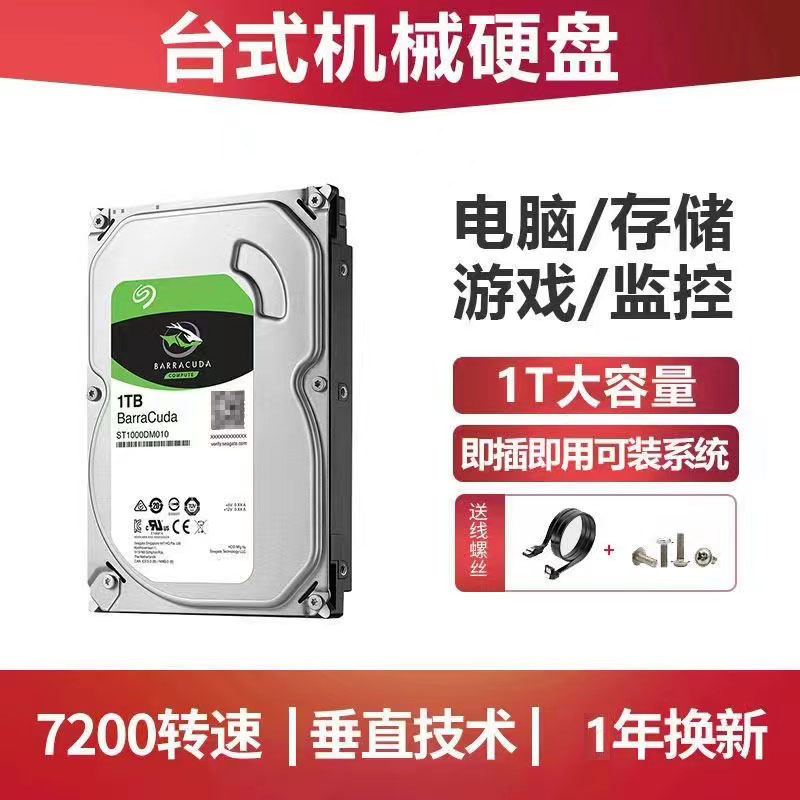 95新  机械硬盘500G 1TB 3TB 台式机扩容监控SATA游戏黑盘硬盘2t