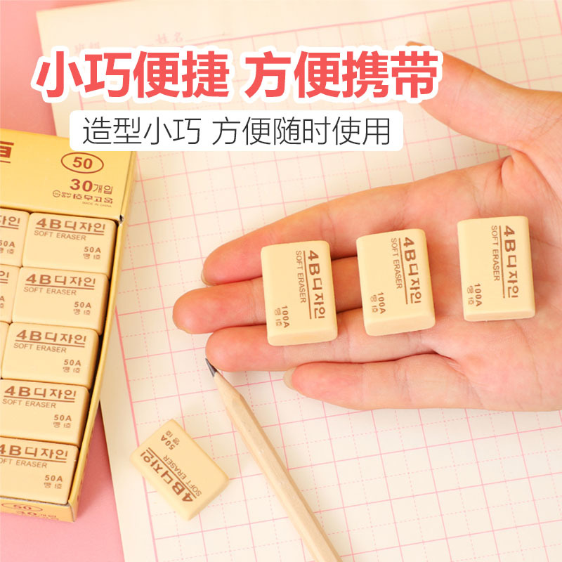 4B橡皮擦