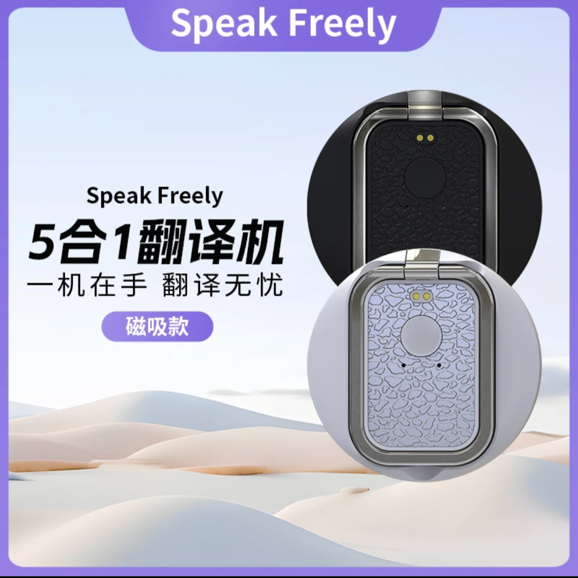 随心说在线翻译机SpeakFreely旅游语音录音翻译商务蓝牙磁吸便携