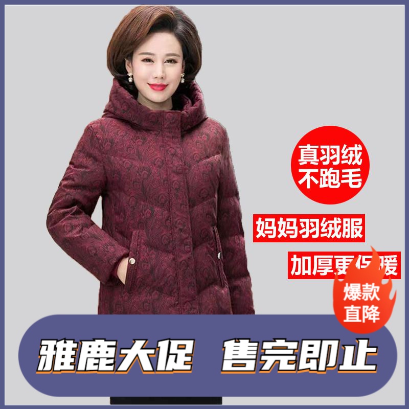 雅鹿中老年羽绒服女士秋冬季加厚防寒保暖白鸭绒大码宽松妈妈短款