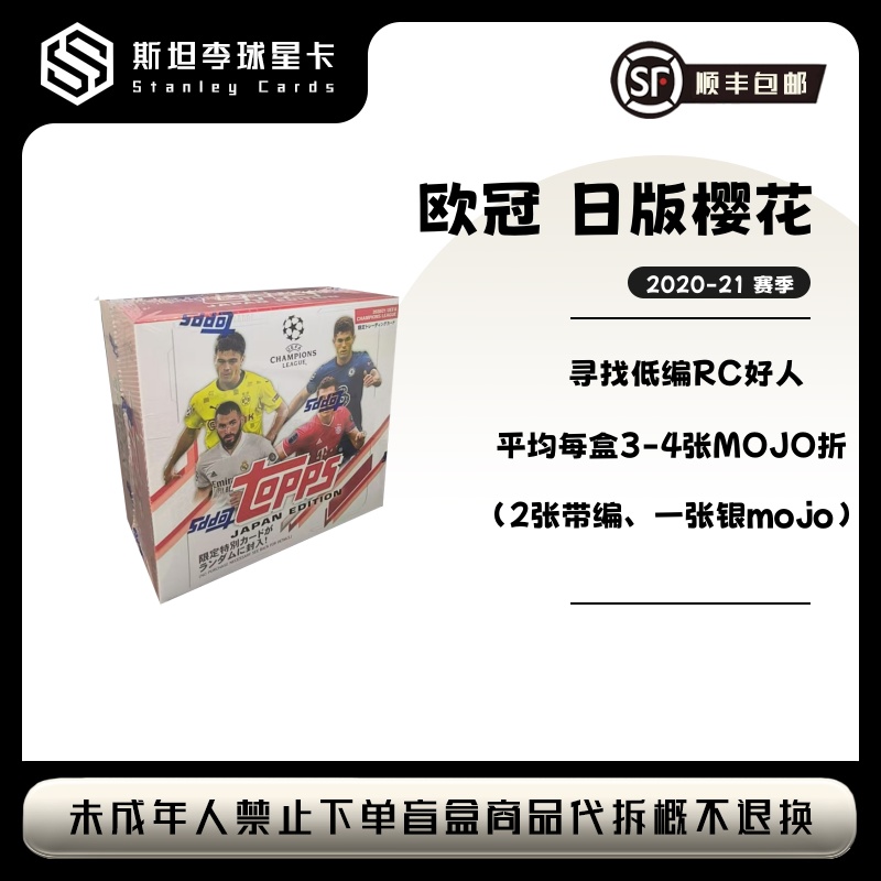 【panini】2020-21日版樱花球星卡盲盒(下单默认代拆）球星卡球星卡