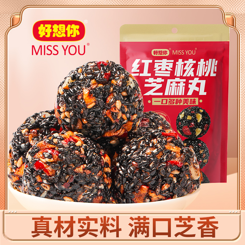 【好想你】MISSYOU红枣核桃芝麻丸135g*5袋/135g*10袋
