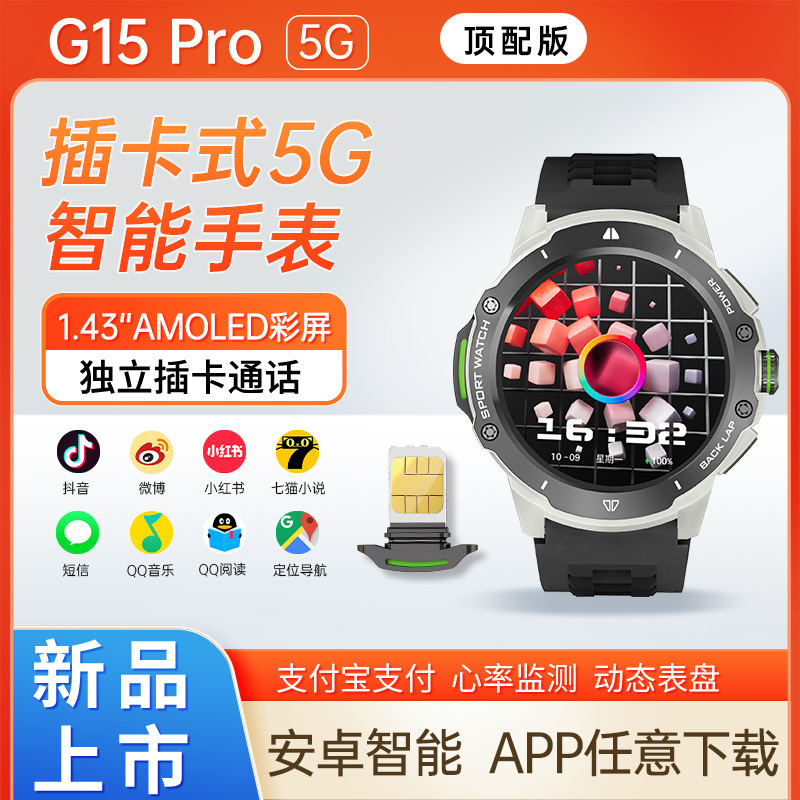 5G全网通插卡蜂窝版智能手表多功能全面屏智能电话手表可插卡下载