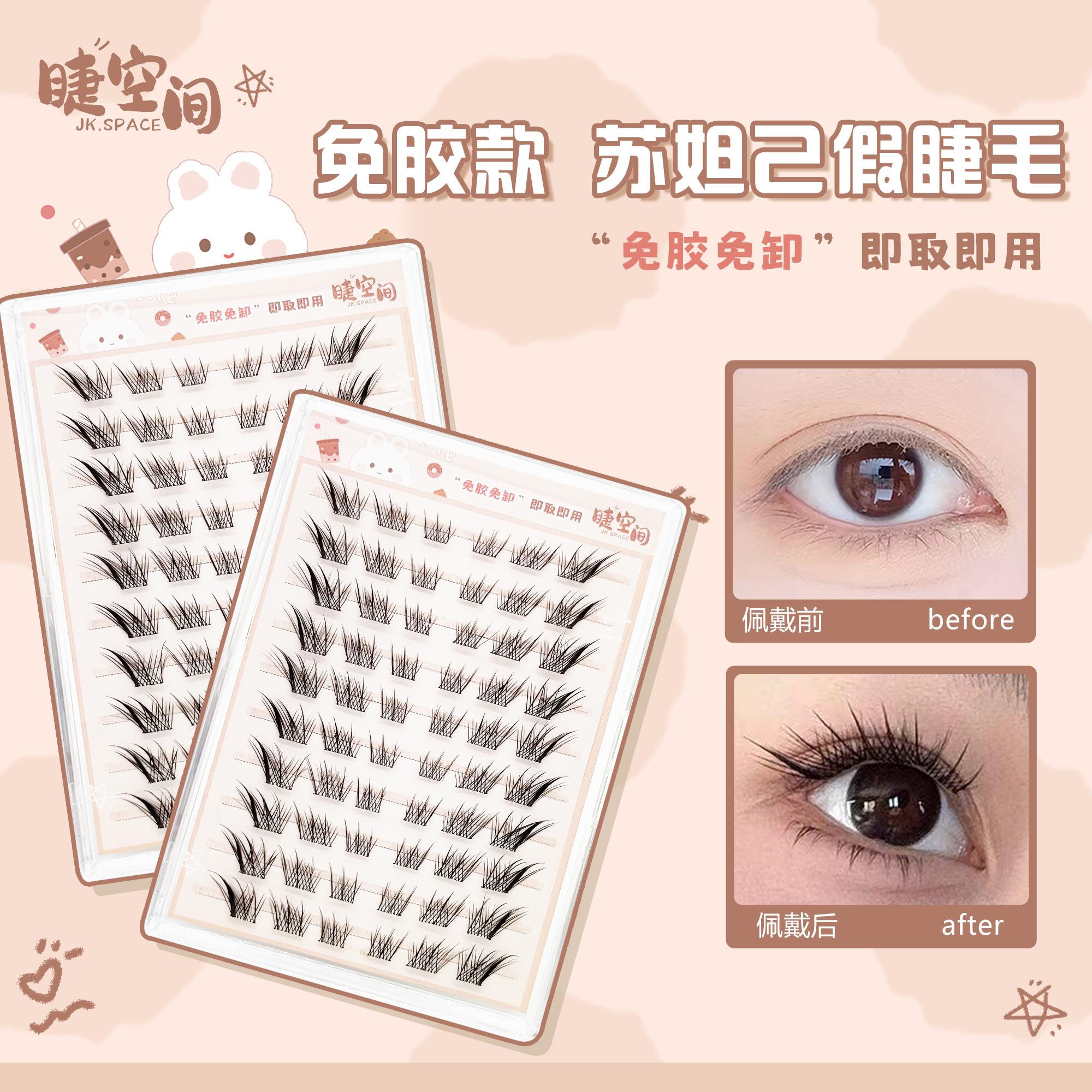 免胶苏妲己假睫毛新中式自然分段自粘睫毛清冷气质狐系眼尾上扬