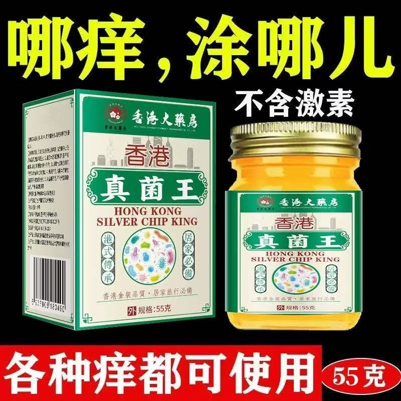 【香港大薬房】真菌王止痒膏皮肤红干痒手脚泡温和草本身体护理膏
