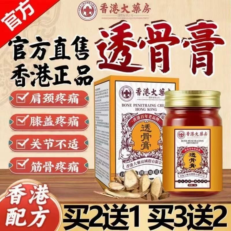 【香港大薬房】透骨膏关节腿部手指膝盖疼痛肩周问题外用身体护理