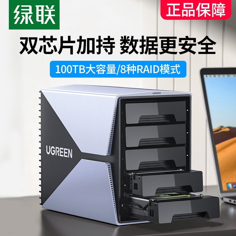 UGREEN/绿联硬盘阵列盒多盘位磁盘柜外接RAID移动存储扩展读取器