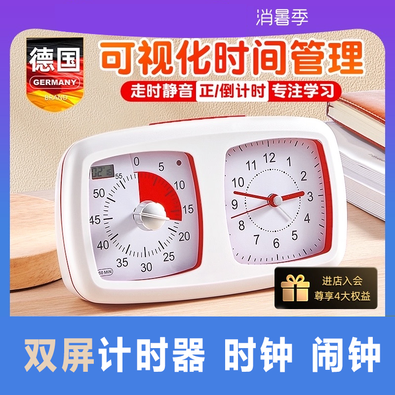 双屏幕静音时间管理器自律学习专用可视化倒计时器定时闹钟提醒器