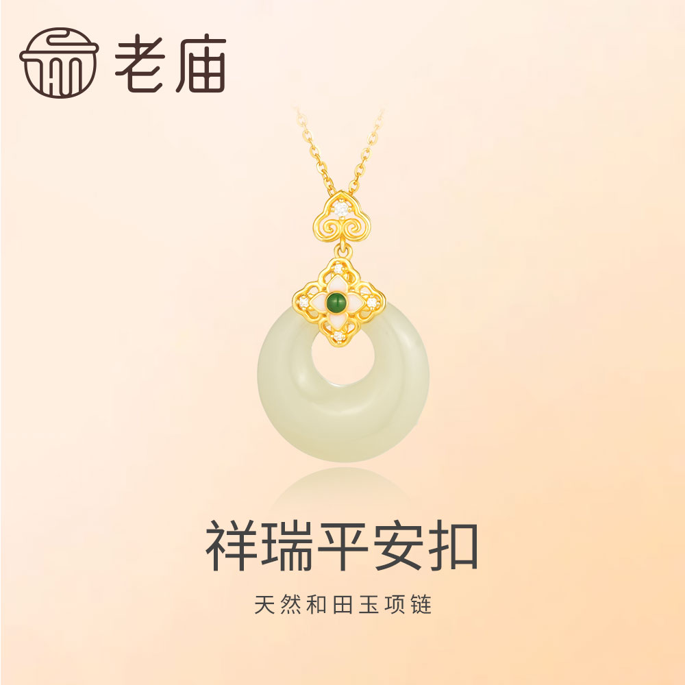 老庙祥瑞平安扣s925银镶嵌和田玉项链气质国风节日礼物-GYA029