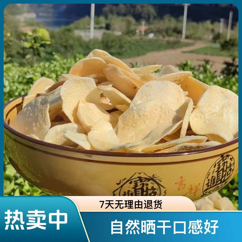 恩施特产马尔科干土豆片干洋芋片自然晒干