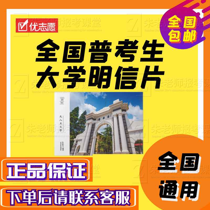 全国普考大学优志愿电子明信片