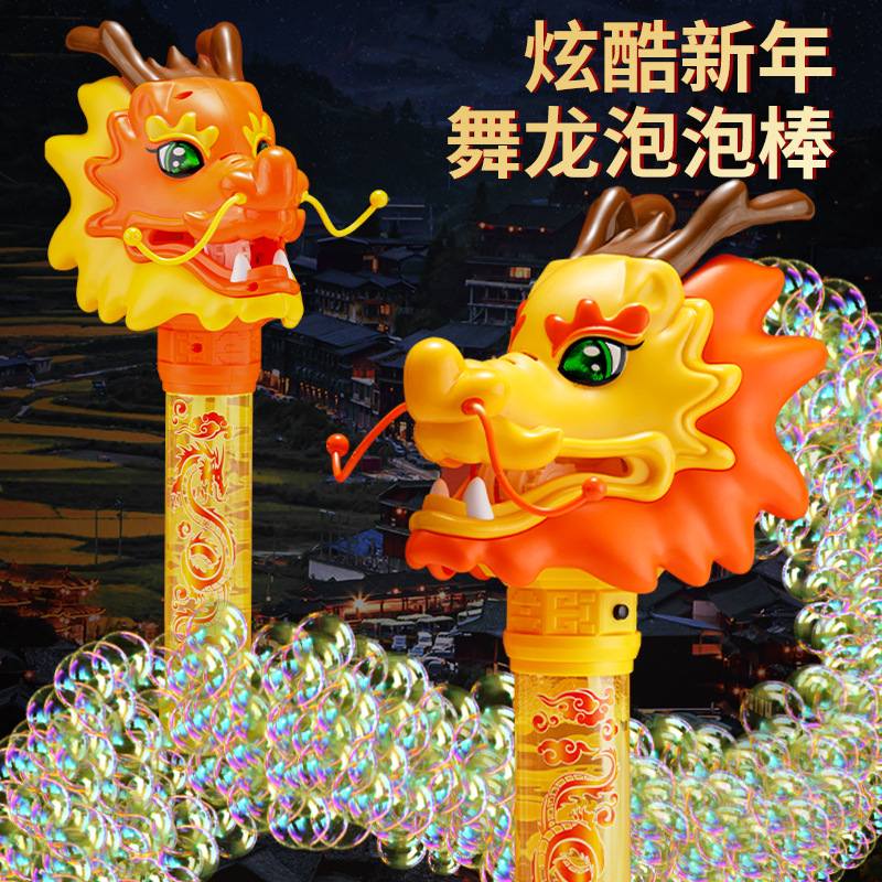 爆款舞龙泡泡棒儿童电动全自动发光龙年泡泡机新年国粹舞龙玩具泡