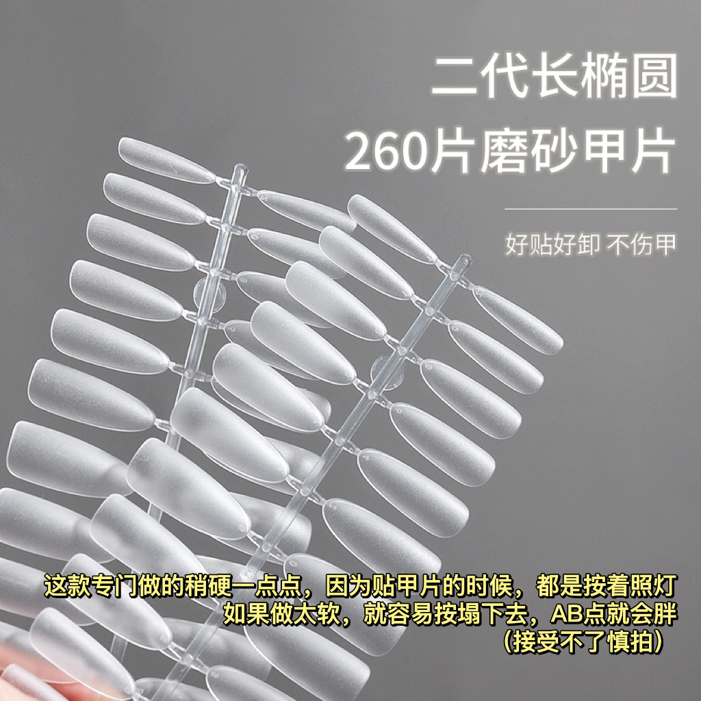 小颖可卸美甲-二代长椭圆无痕免刻磨磨砂甲片假指甲全贴甲片超薄