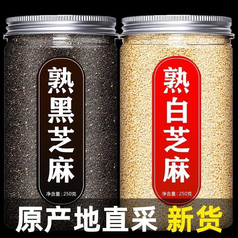 熟黑芝麻熟白芝麻瓶装农家新货现炒熟芝麻粒营养黑白烘焙饱满可选