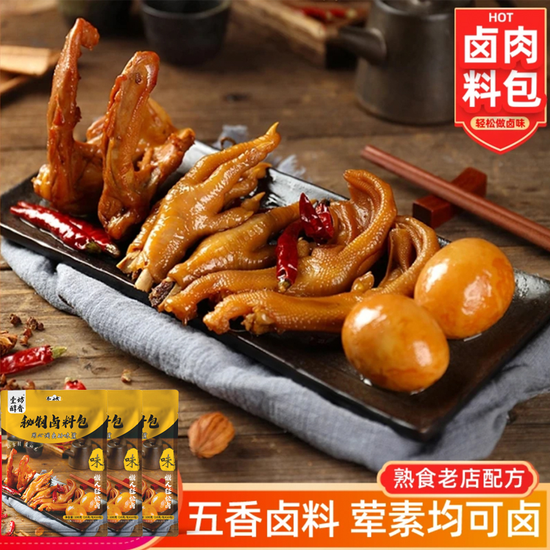 【新人福利8.8到手40包】卤料包炖肉卤味料包五香卤肉料包